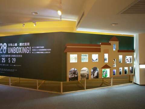 228 UNBOXING!台北二二八紀念館典藏文物數位化特展