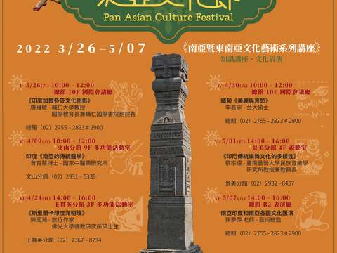 來北市圖探訪亞洲古文明之美