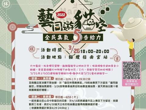 全民集氣五告給力-「藝同遊貓空」主視覺海報