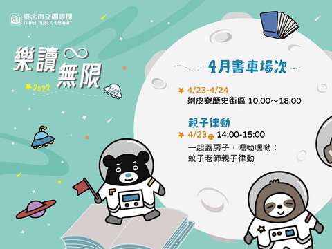 北市圖行動書車4月場次圖