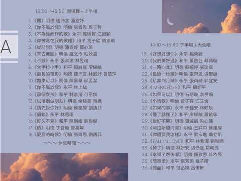 本次流音社四校聯合展演曲目多達36首，約60位同學參與演出，曲風豐富多元，歡迎大家一同享受青春熱血的音樂饗宴！
