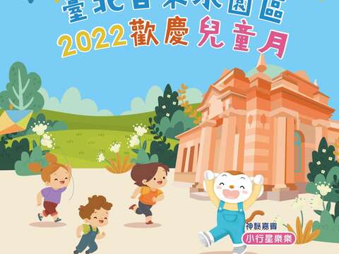 自來水園區兒童月活動海報