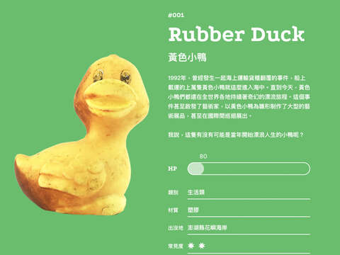 獲得金點設計獎的「海廢圖鑑」,針對海洋汙染議題設計圖鑑網站,並以有趣創新的方式,推廣海洋環境保護的社會意識。(圖/金點設計獎) (2)