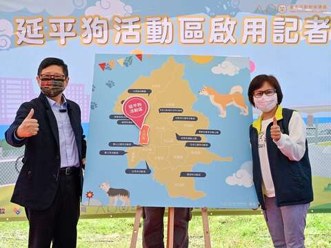 林崇傑局長及宋念潔處長共同啟用延平狗活動區