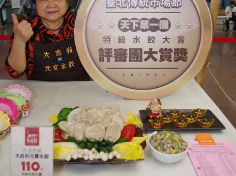 水源市場-大吉利元寶水餃