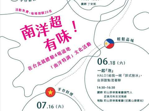 多元文化活動以包、泡、調的概念帶領大家認識不同的飲食文化。