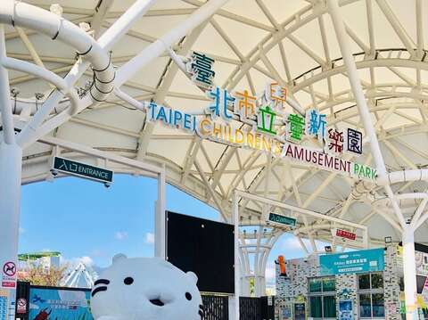 兒童新樂園