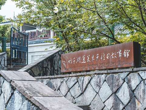 蓬萊米原種田故事館