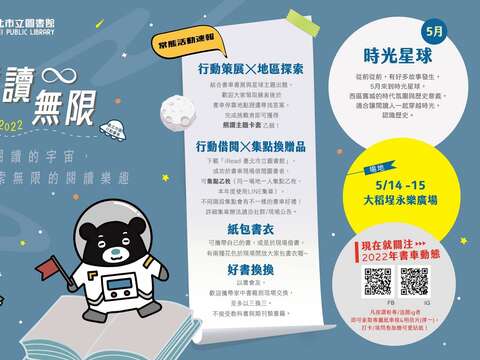 行動書車5月場次圖