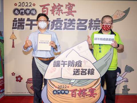產業局林崇傑局長與南門市場自治會王銓國會長出席南門市場百粽宴-端午防疫送名粽活動