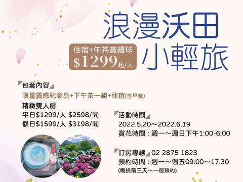 0520-0619浪漫沃田小輕旅