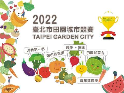 111年度田園城市建置成果競賽宣傳圖