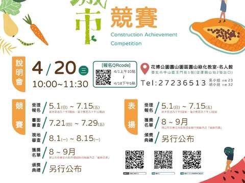 111年度田園城市競賽宣傳海報