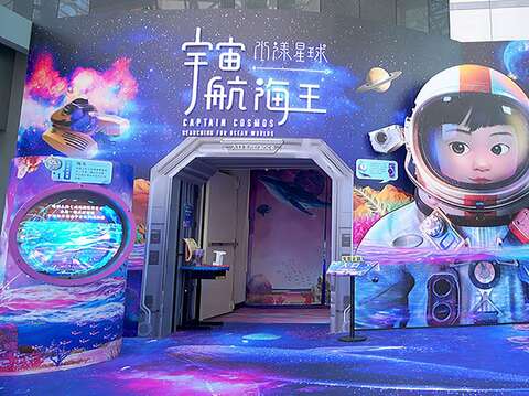 「宇宙航海王-水漾星球」特展
