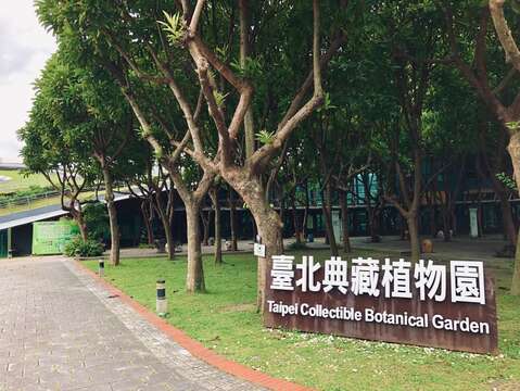 臺北典藏植物園座落在市中心，是民眾容易親近認識生物多樣性的好去處