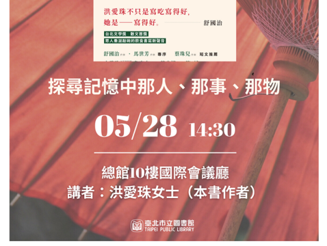 北市圖邀您共讀每月一書─洪愛珠《老派少女購物路線》
