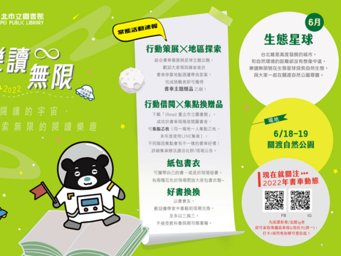 北市圖行動書車6月場次圖