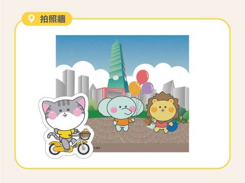 一起來和拍照牆合影吧