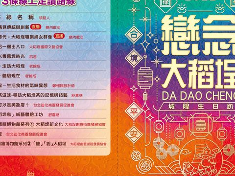 13條線上走讀路線(圖片來源：臺北市政府觀光傳播局)