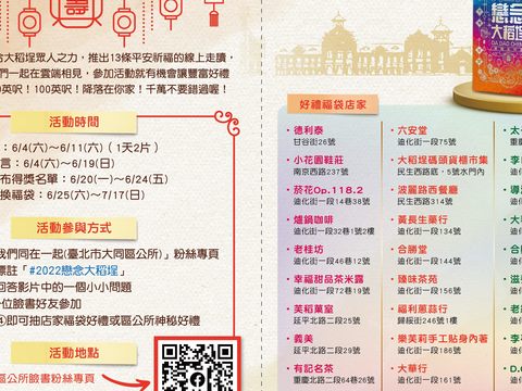 參加活動並留言就有機會抽獎唷(圖片來源：臺北市政府觀光傳播局)