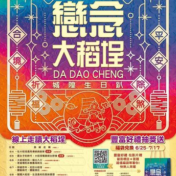 【2022戀念大稻埕—城隍生日趴】-海報(圖片來源：臺北市政府觀光傳播局)
