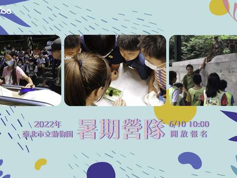 臺北市立動物園今年暑假營隊於6月10日上午10點開放網路報名(圖片來源：臺北市立動物園)