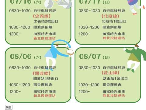 關渡那麼田-系列活動