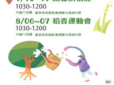 關渡那麼田-活動位置