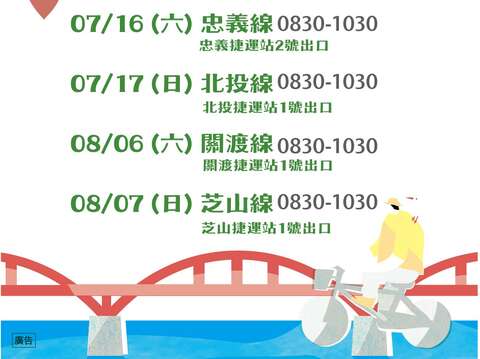 關渡那麼田-時程表