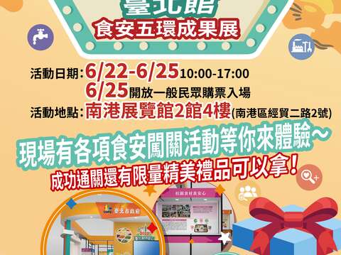 2022臺北國際食品展臺北館活動(圖片來源：臺北市政府衛生局)
