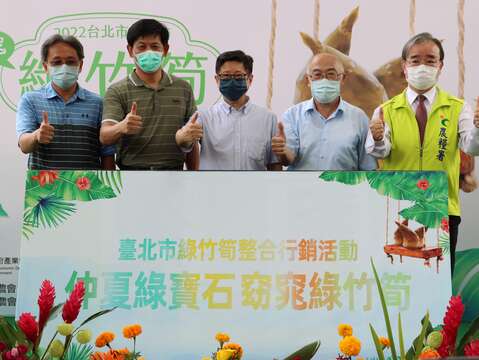 臺北市綠竹筍行銷活動聚焦儀式(圖片來源：臺北市政府產業發展局)