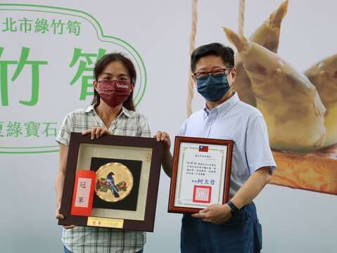 臺北市綠竹筍品質評鑑比賽冠軍頒獎(圖片來源：臺北市政府產業發展局)