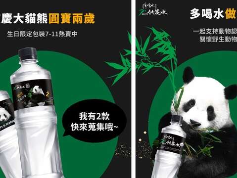 大貓熊「圓寶」生日限定包裝，邀請民眾一起守護瀕臨絕種的野生動物(圖片來源：臺北市立動物園)