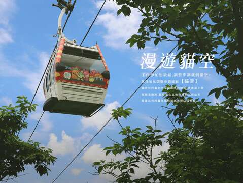 暑假期間快來搭乘貓纜遊貓空吧(圖片來源：臺北大眾捷運股份有限公司)