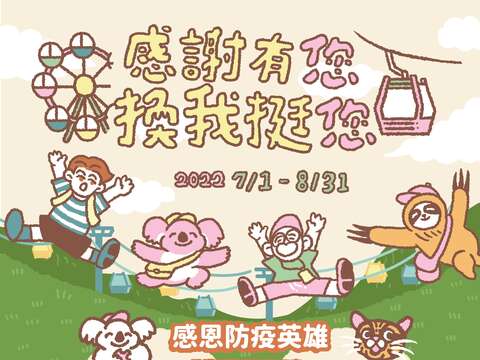 感謝有您 換我挺您(圖片來源：臺北大眾捷運股份有限公司)
