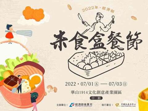 2022年經濟部米食盒餐節