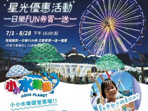 星光水樂園主視覺(圖片來源：臺北大眾捷運股份有限公司)