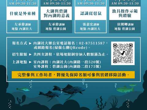 外來魚種工作坊宣傳海報(圖片來源：臺北市政府工務局公園路燈工程管理處)