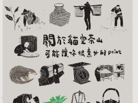 1110705-1231茶山塾策展主視覺(圖片來源：臺北市政府產業發展局)