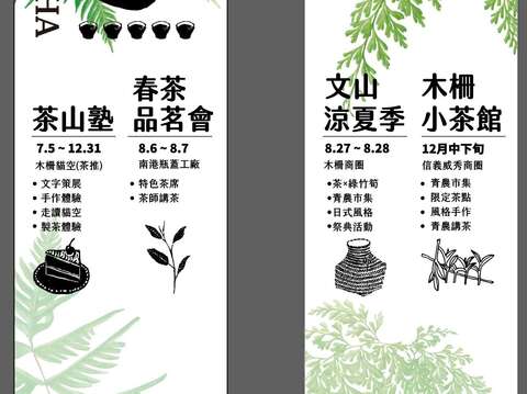 茶山塾系列活動(圖片來源：臺北市政府產業發展局)