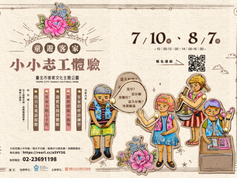 小小志工體驗(圖片來源：臺北市政府客家事務委員會)