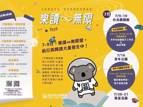 行動書車7月場次圖(圖片來源：臺北市立圖書館)