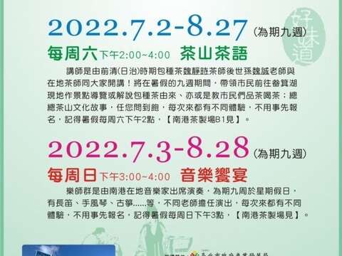 夏旅茶山-南港包種茶海報(圖片來源：臺北市政府產業發展局)