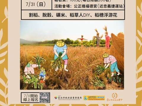 2022北投割稻趣(圖片來源：臺北市政府產業發展局)