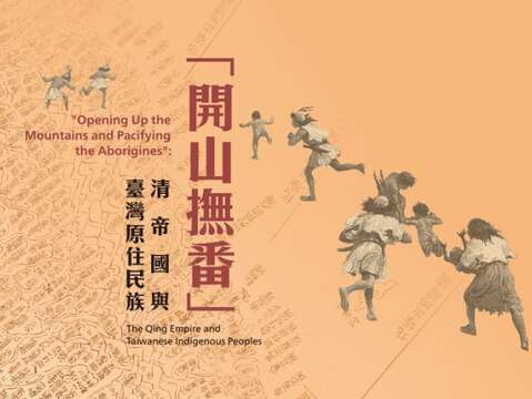 “Opening Up the Mountains and Pacifying the Aborigines”: The Qing Empire and Taiwanese Indigenous Peoples