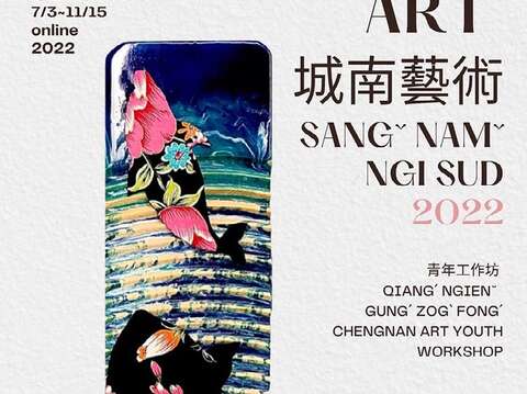 0731~1115線上成果展覽(圖片來源：臺北市政府客家事務委員會)