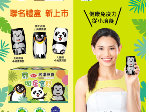 純濃燕麥動物園版(圖／愛之味提供)(圖片來源：臺北市立動物園)