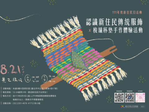 青發處「認識新住民傳統服飾與梭織杯墊手作體驗」活動橫式海報。(圖片來源：臺北市青少年發展處)