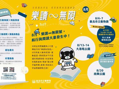 行動書車8月場次圖(圖片來源：臺北市立圖書館)