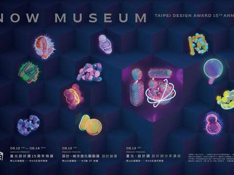 臺北設計獎15周年特展(圖片來源：臺北市政府產業發展局)